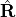 \hat{\mathbf{R}}
