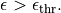 \epsilon > \epsilon_{\rm thr}.