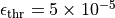 \epsilon_{\rm thr}=5\times 10^{-5}